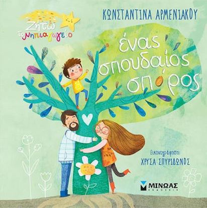 Εικόνα της ΕΝΑΣ ΣΠΟΥΔΑΙΟΣ ΣΠΟΡΟΣ