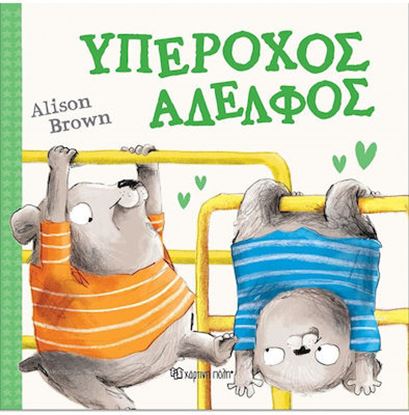 Εικόνα της ΥΠΕΡΟΧΟΣ ΑΔΕΛΦΟΣ