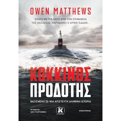 Εικόνα της ΚΟΚΚΙΝΟΣ ΠΡΟΔΟΤΗΣ