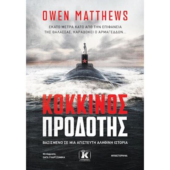 Εικόνα από ΚΟΚΚΙΝΟΣ ΠΡΟΔΟΤΗΣ