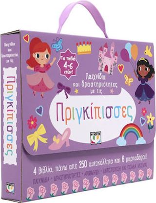 Εικόνα της ΠΑΙΧΝΙΔΙΑ ΚΑΙ ΔΡΑΣΤΗΡΙΟΤΗΤΕΣ ΜΕ ΤΙΣ ΠΡΙΓΚΙΠΙΣΣΕΣ