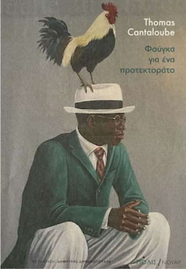 Εικόνα από ΦΟΥΓΚΑ ΓΙΑ ΕΝΑ ΠΡΟΤΕΚΤΟΡΑΤΟ
