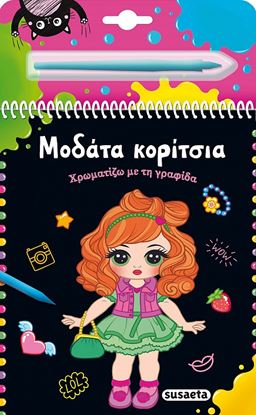 Εικόνα της ΧΡΩΜΑΤΙΖΩ ΜΕ ΤΗ ΓΡΑΦΙΔΑ: ΜΟΔΑΤΑ ΚΟΡΙΤΣΙΑ