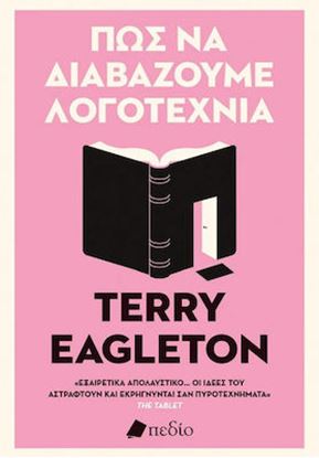 Εικόνα της ΠΩΣ ΝΑ ΔΙΑΒΑΖΟΥΜΕ ΛΟΓΟΤΕΧΝΙΑ