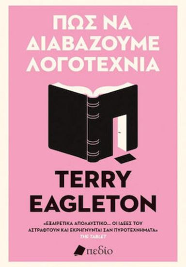 Εικόνα από ΠΩΣ ΝΑ ΔΙΑΒΑΖΟΥΜΕ ΛΟΓΟΤΕΧΝΙΑ