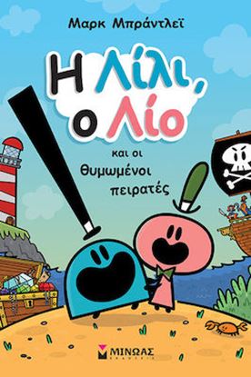 Εικόνα της Η ΛΙΛΙ, Ο ΛΙΟ ΚΑΙ ΟΙ ΘΥΜΩΜΕΝΟΙ ΠΕΙΡΑΤΕΣ