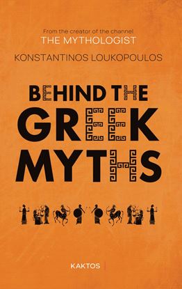 Εικόνα της BEHIND THE GREEK MYTHS