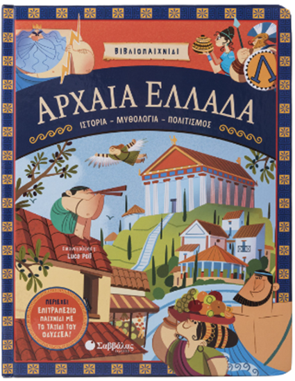 Εικόνα από ΙΣΤΟΡΙΑ - ΜΥΘΟΛΟΓΙΑ - ΠΟΛΙΤΙΣΜΟΣ: ΑΡΧΑΙΑ ΕΛΛΑΔΑ