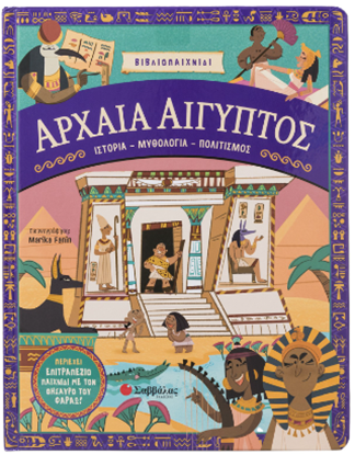 Εικόνα της ΙΣΤΟΡΙΑ - ΜΥΘΟΛΟΓΙΑ - ΠΟΛΙΤΙΣΜΟΣ: ΑΡΧΑΙΑ ΑΙΓΥΠΤΟΣ