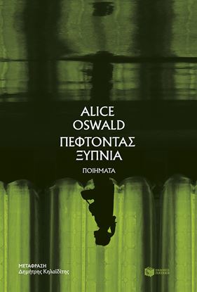 Εικόνα της ΠΕΦΤΟΝΤΑΣ ΞΥΠΝΙΑ