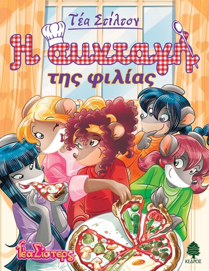 Εικόνα από ΤΕΑ ΣΤΙΛΤΟΝ 16: Η ΣΥΝΤΑΓΗ ΤΗΣ ΦΙΛΙΑΣ