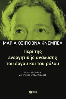 Εικόνα της ΠΕΡΙ ΤΗΣ ΕΝΕΡΓΗΤΙΚΗΣ ΑΝΑΛΥΣΗΣ ΤΟΥ ΕΡΓΟΥ ΚΑΙ ΤΟΥ ΡΟΛΟΥ