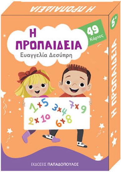 Εικόνα από ΠΑΙΧΝΙΔΟΚΑΡΤΕΣ: Η ΠΡΟΠΑΙΔΕΙΑ