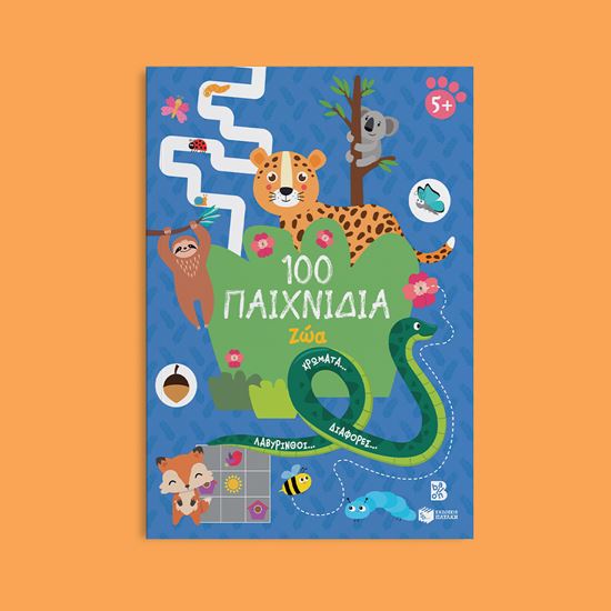Εικόνα από 100 ΔΙΑΣΚΕΔΑΣΤΙΚΑ ΠΑΙΧΝΙΔΙΑ: ΖΩΑ