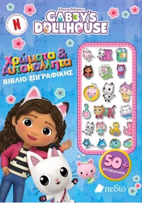 Εικόνα της GABBY'S DOLLHOUSE: ΧΡΩΜΑΤΑ & ΑΥΤΟΚΟΛΛΗΤΑ