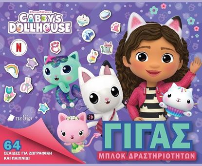 Εικόνα της GABBY'S DOLLHOUSE: ΓΙΓΑΣ ΜΠΛΟΚ ΔΡΑΣΤΗΡΙΟΤΗΤΩΝ