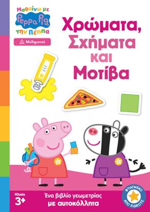 Εικόνα της ΜΑΘΑΙΝΩ ΜΕ ΤΗΝ ΠΕΠΠΑ: ΧΡΩΜΑΤΑ, ΣΧΗΜΑΤΑ ΚΑΙ ΜΟΤΙΒΑ