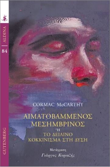 Εικόνα από ΑΙΜΑΤΟΒΑΜΜΕΝΟΣ ΜΕΣΗΜΒΡΙΝΟΣ