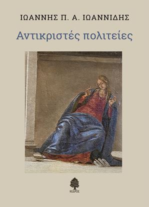 Εικόνα της ΑΝΤΙΚΡΙΣΤΕΣ ΠΟΛΙΤΕΙΕΣ
