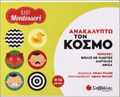 Εικόνα της ΑΝΑΚΑΛΥΠΤΩ: ΤΟΝ ΚΟΣΜΟ