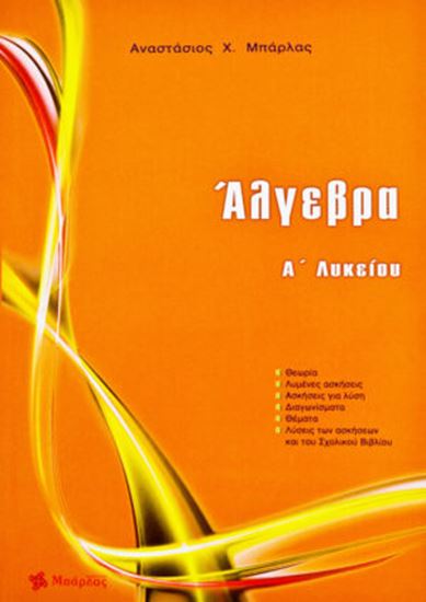 Εικόνα από ΑΛΓΕΒΡΑ Α' ΛΥΚΕΙΟΥ - ΜΠΑΡΛΑΣ