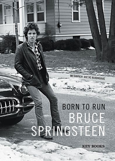 Εικόνα από BRUCE SPRINGSTEEN - BORN TO RUN