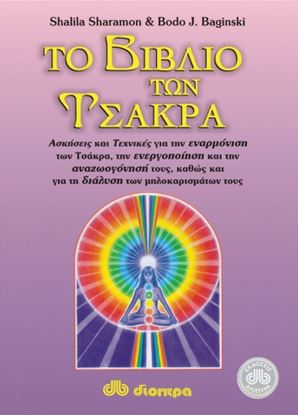 Εικόνα της ΤΟ ΒΙΒΛΙΟ ΤΩΝ ΤΣΑΚΡΑ