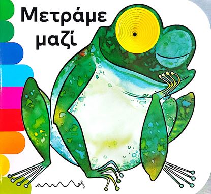 Εικόνα της ΤΑ ΤΡΥΠΗΤΑ ΤΗΣ ΑΜΜΟΥ: ΜΕΤΡΑΜΕ ΜΑΖΙ