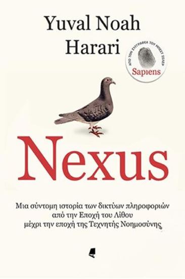 Εικόνα από NEXUS: ΜΙΑ ΣΥΝΤΟΜΗ ΙΣΤΟΡΙΑ ΤΩΝ ΔΙΚΤΥΩΝ ΠΛΗΡΟΦΟΡΙΩΝ ΑΠΟ ΤΗΝ ΕΠΟΧΗ ΤΟΥ ΛΙΘΟΥ ΜΕΧΡΙ ΤΗΝ ΕΠΟΧΗ ΤΗΣ ΤΕΧΝΗΤΗΣ ΝΟΗΜΟΣΥΝΗΣ