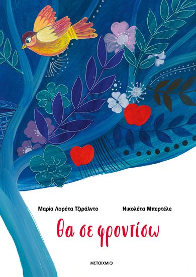 Εικόνα από ΘΑ ΣΕ ΦΡΟΝΤΙΣΩ
