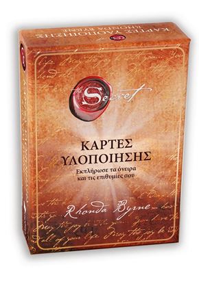 Εικόνα της THE SECRET - ΚΑΡΤΕΣ ΥΛΟΠΟΙΗΣΗΣ (ΒΙΒΛΙΟΔΕΤΗΜΕΝΗ ΕΚΔΟΣΗ)