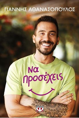 Εικόνα της ΝΑ ΠΡΟΣΕΧΕΙΣ