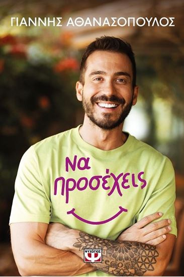 Εικόνα από ΝΑ ΠΡΟΣΕΧΕΙΣ