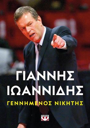 Εικόνα της ΓΕΝΝΗΜΕΝΟΣ ΝΙΚΗΤΗΣ