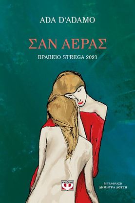 Εικόνα της ΣΑΝ ΑΕΡΑΣ