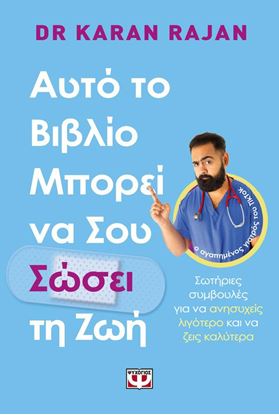 Εικόνα της ΑΥΤΟ ΤΟ ΒΙΒΛΙΟ ΜΠΟΡΕΙ ΝΑ ΣΟΥ ΣΩΣΕΙ ΤΗ ΖΩΗ