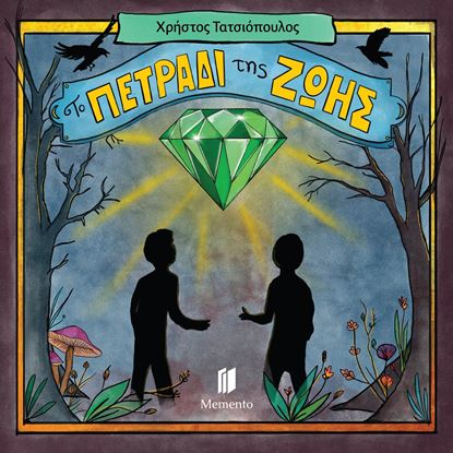 Εικόνα της ΤΟ ΠΕΤΡΑΔΙ ΤΗΣ ΖΩΗΣ