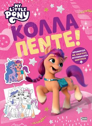 Εικόνα της MY LITTLE PONY: ΚΟΛΛΑ ΠΕΝΤΕ