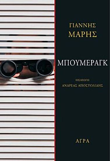 Εικόνα από ΜΠΟΥΜΕΡΑΓΚ