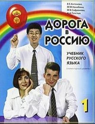 Εικόνα της ΝΤΟΡΟΓΚΑ Β ΡΟΣΣΙΥ 1 - Ο ΔΡΟΜΟΣ ΠΡΟΣ ΤΗΝ ΡΩΣΙΑ 1