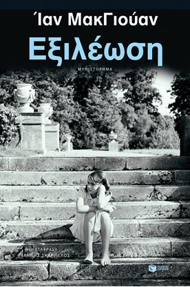 Εικόνα της ΕΞΙΛΕΩΣΗ