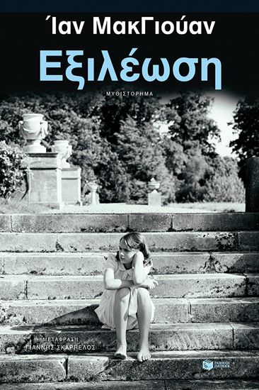 Εικόνα από ΕΞΙΛΕΩΣΗ