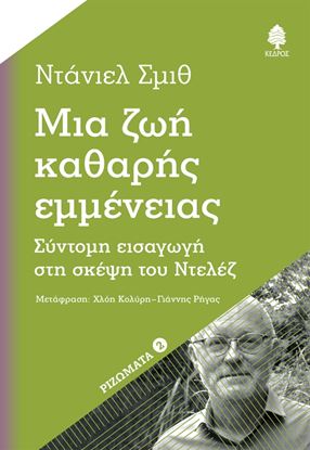 Εικόνα της ΜΙΑ ΖΩΗ ΚΑΘΑΡΗΣ ΕΜΜΕΝΕΙΑΣ - ΣΥΝΤΟΜΗ ΕΙΣΑΓΩΓΗ ΣΤΗ ΣΚΕΨΗ ΤΟΥ ΝΤΕΛΕΖ