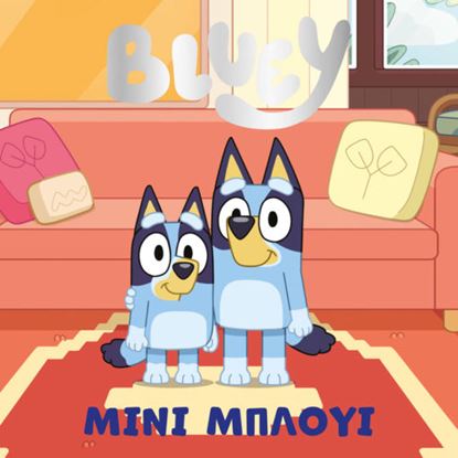 Εικόνα της BLUEY: ΜΙΝΙ ΜΠΛΟΥΙ