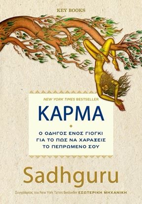 Εικόνα της ΚΑΡΜΑ