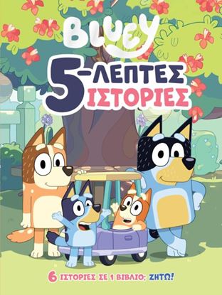 Εικόνα της BLUEY: 5-ΛΕΠΤΕΣ ΙΣΤΟΡΙΕΣ