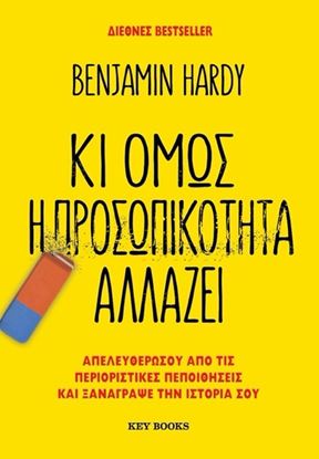 Εικόνα της ΚΙ ΟΜΩΣ Η ΠΡΟΣΩΠΙΚΟΤΗΤΑ ΑΛΛΑΖΕΙ
