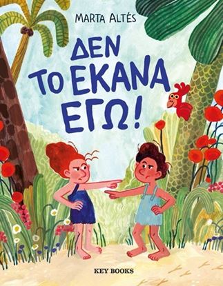 Εικόνα της ΔΕΝ ΤΟ ΕΚΑΝΑ ΕΓΩ!