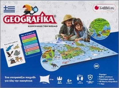 Εικόνα της ΕΞΕΡΕΥΝΗΣΕ ΤΟΝ ΚΟΣΜΟ: GEOGRAFIKA