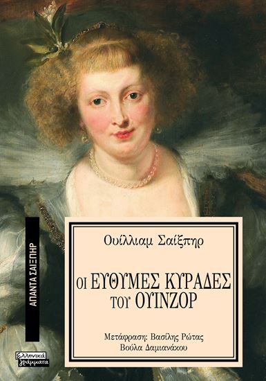 Εικόνα από ΑΠΑΝΤΑ ΣΑΙΞΠΗΡ 31: ΟΙ ΕΥΘΥΜΕΣ ΚΥΡΑΔΕΣ ΤΟΥ ΟΥΙΝΖΟΡ